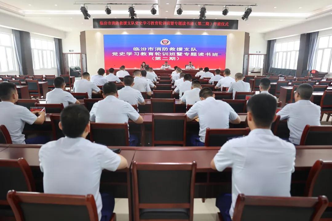 临汾支队第二期党史学习教育轮训班暨专题读书班正式开班