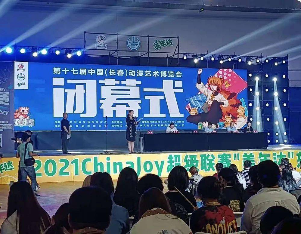 第十七届中国（长春）动漫艺术博览会圆满闭幕